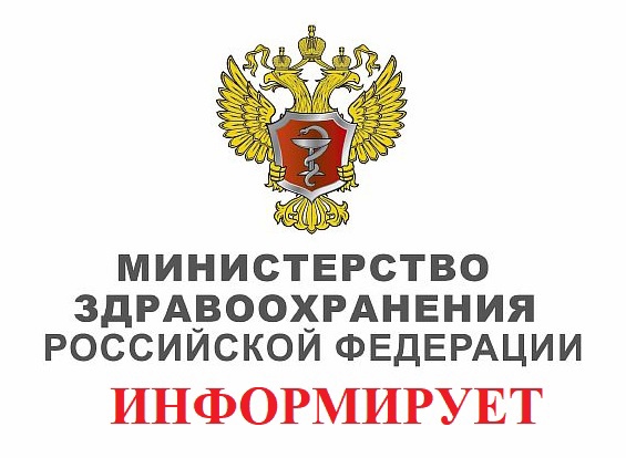 Министерство здравоохранения Российской Федерации информирует о безопасности детского и взрослого населения в новогодние и рождественские праздники!.