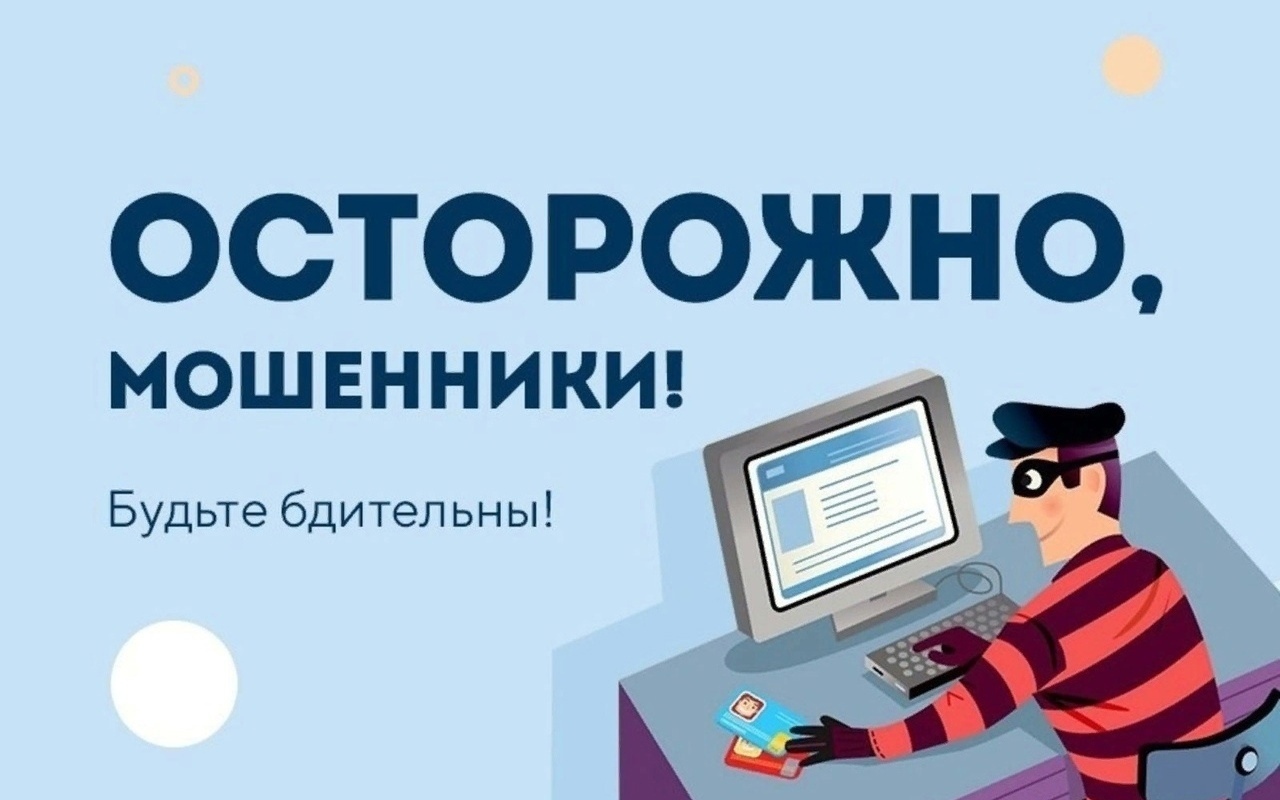 Отделение Социального фонда предостерегает жителей Ивановской области от мошенников!.