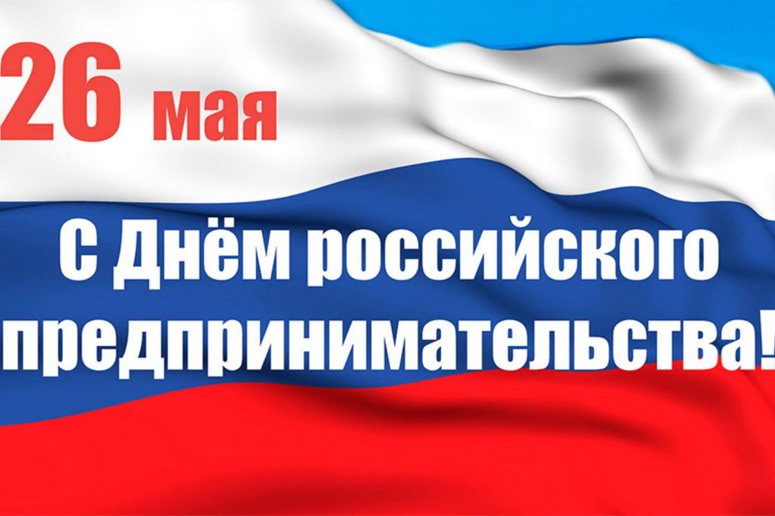 Уважаемые предприниматели!.