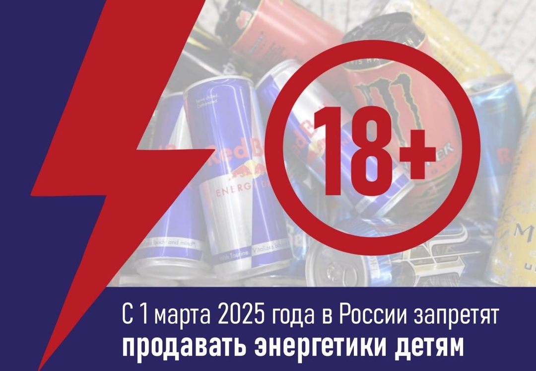Вичугская межрайонная прокуратура разъясняет требования о запрете продажи несовершеннолетним безалкогольных тонизирующих напитков.