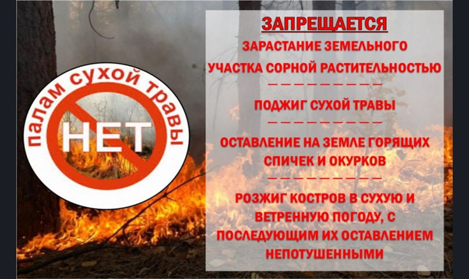 ПАМЯТКА О СОБЛЮДЕНИИ МЕР ПОЖАРНОЙ БЕЗОПАСНОСТИ НА ЗЕМЛЯХ СЕЛЬСКОХОЗЯЙСТВЕННОГО НАЗНАЧЕНИЯ.