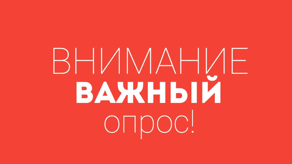 Опрос о доступности объектов потребительского рынка для инвалидов и маломобильных групп населения.