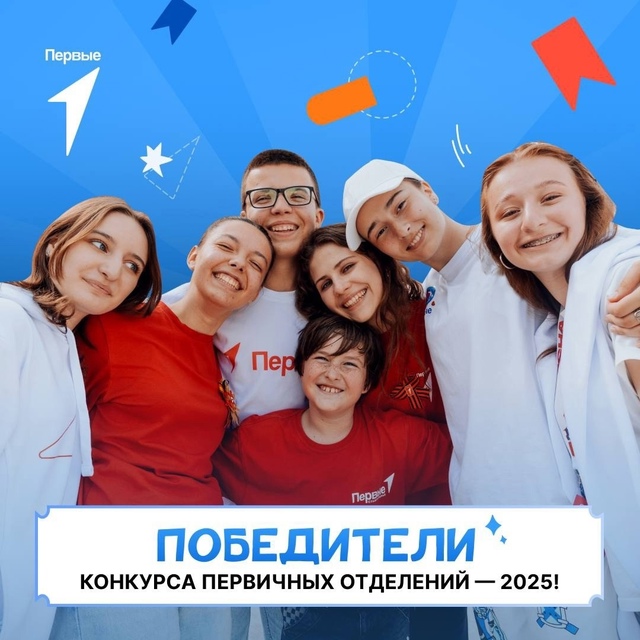 30 команд Первых из Ивановской области стали победителями конкурса первичных отделений.