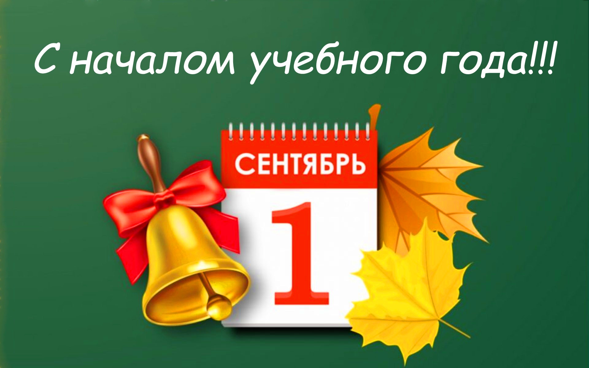 Дорогие ученики, учителя, воспитатели, студенты, родители!.