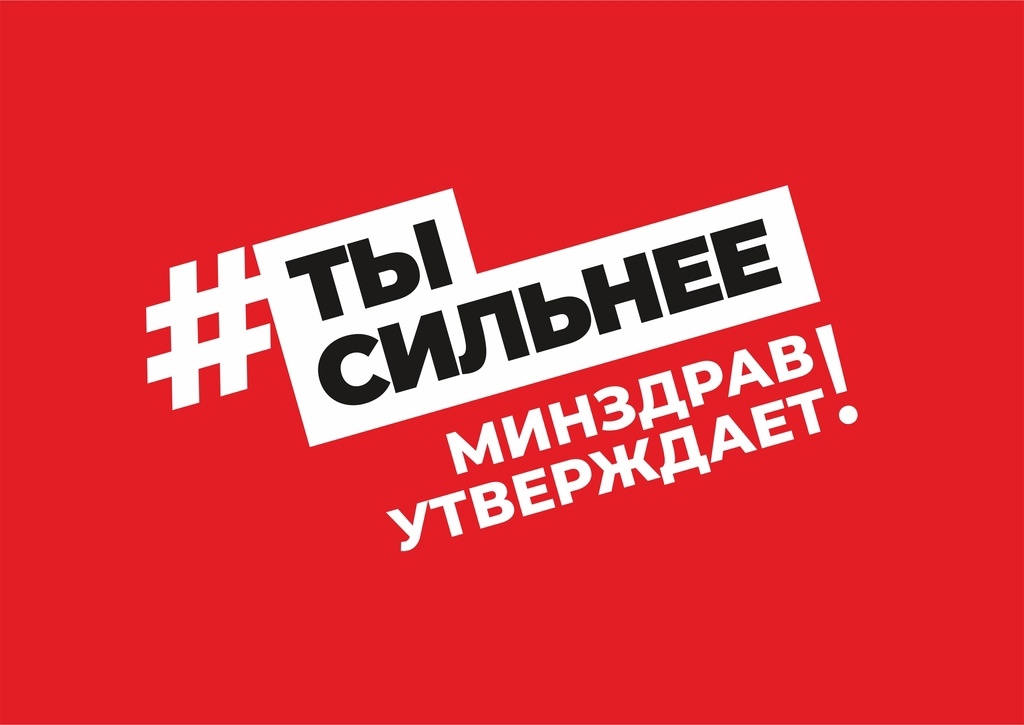 Минздрав информирует!.