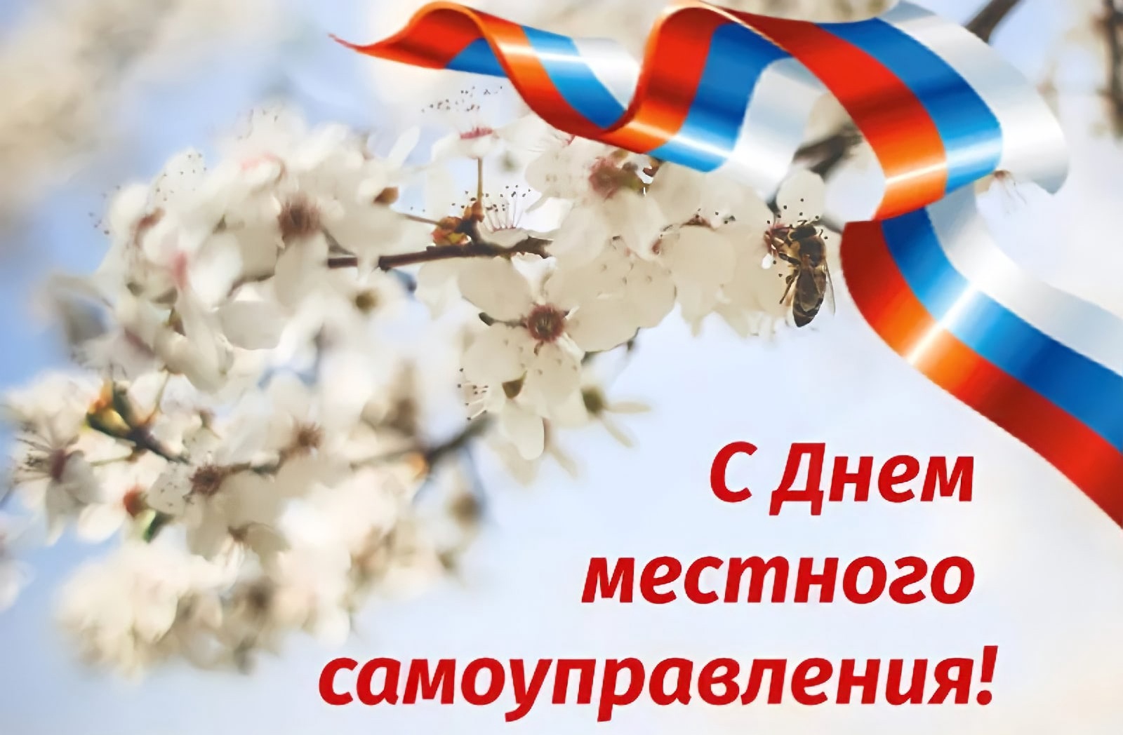 Уважаемые муниципальные служащие, работники органов местного самоуправления, ветераны муниципальной службы!.