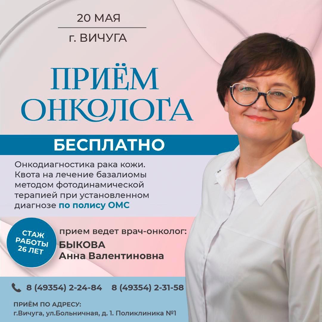 Вичугская центральная районная больница сообщает.