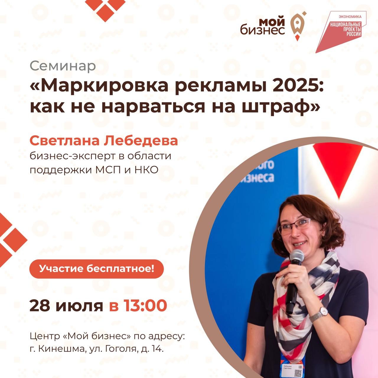 Центр «Мой бизнес» приглашает предпринимателей Ивановской области на бесплатный семинар:.