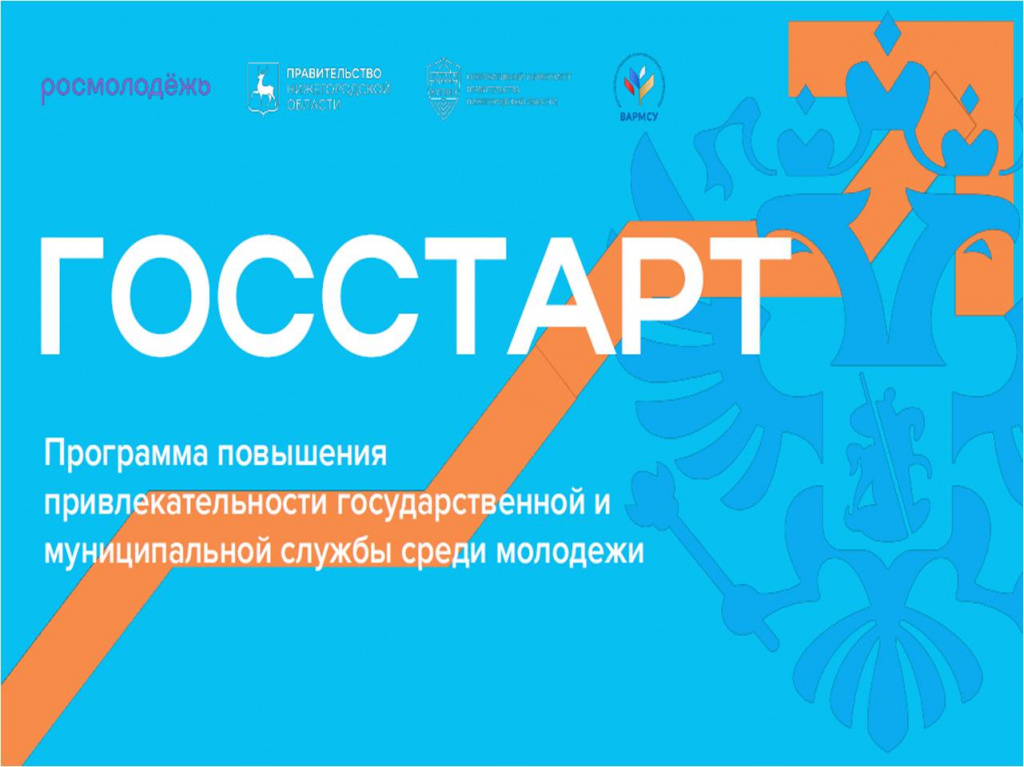 В России реализуется программа «ГосСтарт».