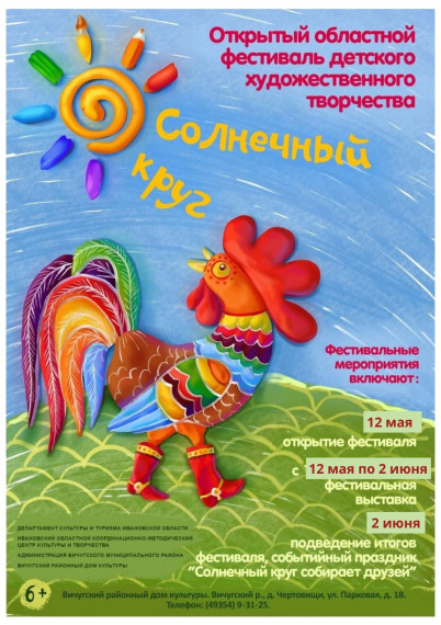 Открытый областной фестиваль детского художественного творчества ждет юных мастеров!. Открытый областной фестиваль детского художественного творчества ждет юных мастеров!.