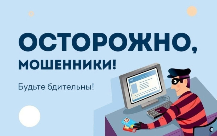 Отделение Социального фонда предостерегает жителей Ивановской области от мошенников!. Отделение Социального фонда предостерегает жителей Ивановской области от мошенников!.