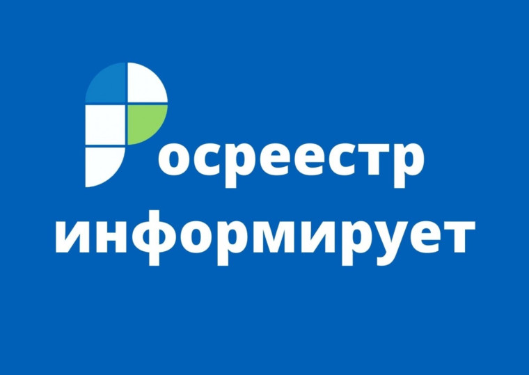 Росреестр информирует!. Росреестр информирует!.