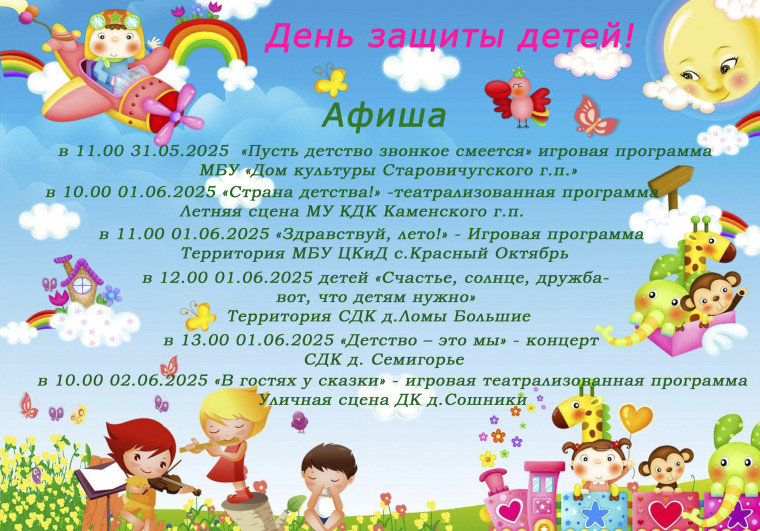 Афиша на 1 июня. Афиша на 1 июня.