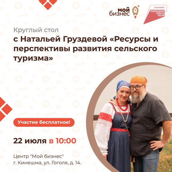 Центр «Мой бизнес» приглашает предпринимателей Ивановской области на круглый стол с Натальей Груздевой. Центр «Мой бизнес» приглашает предпринимателей Ивановской области на круглый стол с Натальей Груздевой.