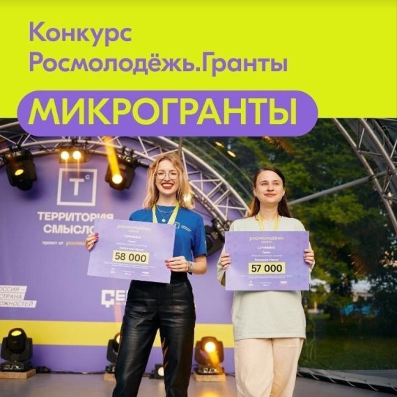 Маленькими шагами меняй мир вокруг вместе с Росмолодёжь.Гранты!. Маленькими шагами меняй мир вокруг вместе с Росмолодёжь.Гранты!.