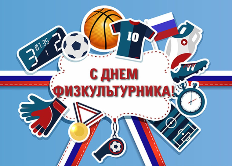 Уважаемые физкультурники и спортсмены Вичугского района!. Уважаемые физкультурники и спортсмены Вичугского района!.