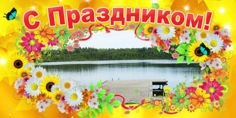 Сегодня свой день рождения отмечает Вичугский район!. Сегодня свой день рождения отмечает Вичугский район!.