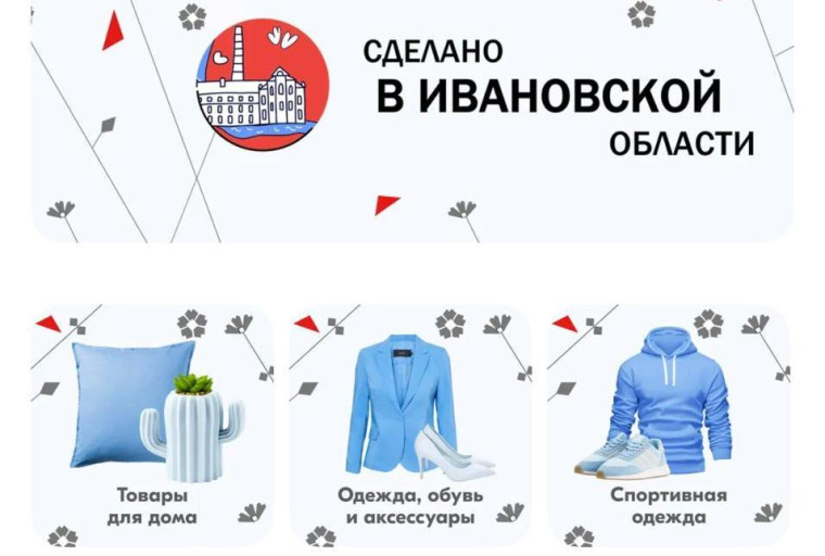 С радостью сообщаем о запуске проекта «Сделано в Ивановской области», который направлен на поддержку местного производства и стимулирование экономического роста нашей области.. С радостью сообщаем о запуске проекта «Сделано в Ивановской области», который направлен на поддержку местного производства и стимулирование экономического роста нашей области..