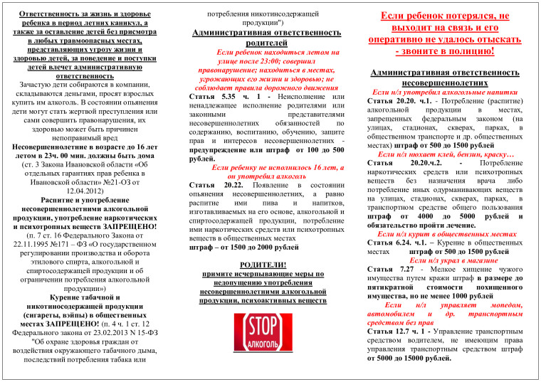 Комиссия по делам несовершеннолетних и защите их прав информирует. Комиссия по делам несовершеннолетних и защите их прав информирует.