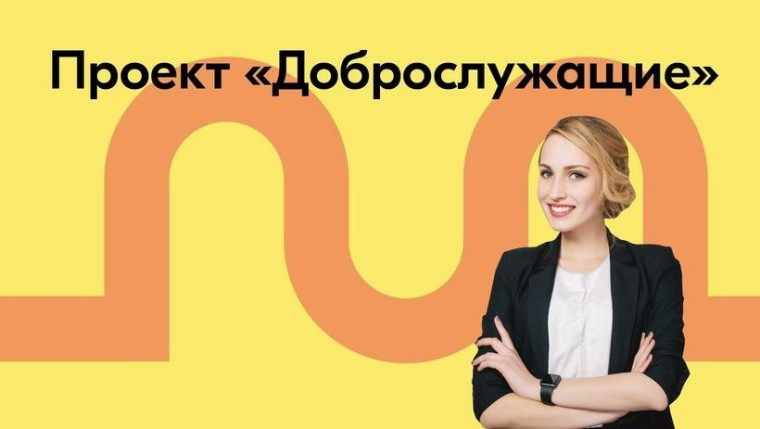 Росмолодежь реализует программу повышения привлекательности государственной и муниципальной службы среди молодежи «ГосСтарт» и проекта «Доброслужащий».. Росмолодежь реализует программу повышения привлекательности государственной и муниципальной службы среди молодежи «ГосСтарт» и проекта «Доброслужащий»..