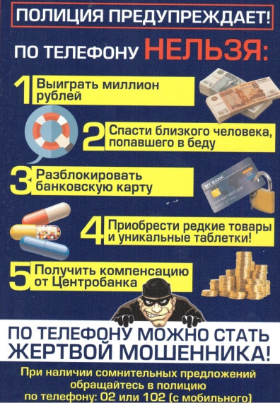 «Осторожно, мошенники!». «Осторожно, мошенники!».