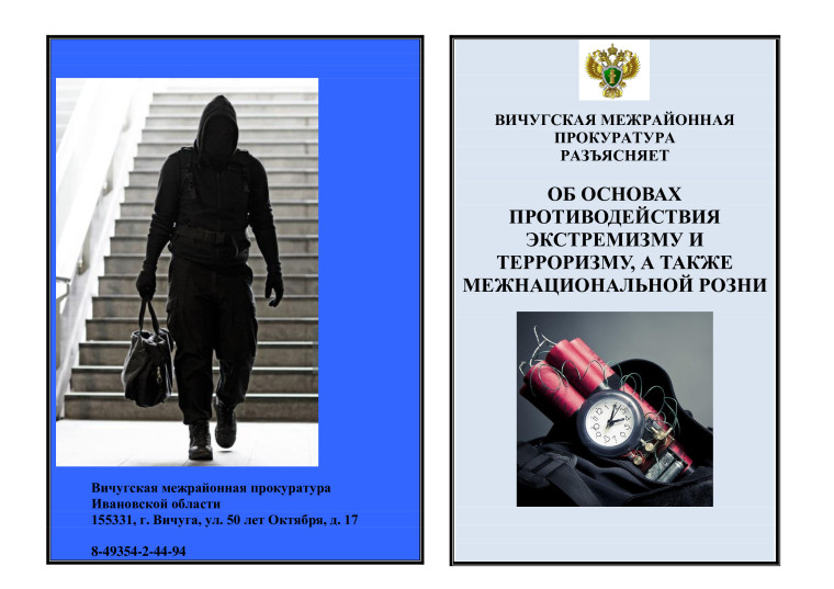 Профилактика экстремизма. Профилактика экстремизма.