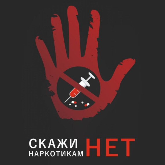 10 причин сказать "НЕТ" наркотикам. 10 причин сказать "НЕТ" наркотикам.
