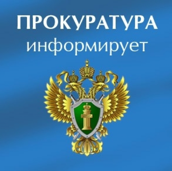 Вичугская межрайонная прокуратура разъясняет. Вичугская межрайонная прокуратура разъясняет.