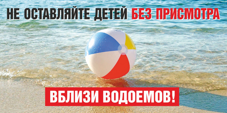 Ответственность родителей за нахождение детей без присмотра на водных объектах. Ответственность родителей за нахождение детей без присмотра на водных объектах.