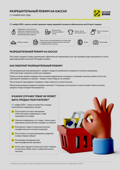 Информационные материалы и серия вебинаров на тему: «Разрешительный режим. Вопросы и ответы» о вступлении в силу требований по маркировке средствами идентификации. Информационные материалы и серия вебинаров на тему: «Разрешительный режим. Вопросы и ответы» о вступлении в силу требований по маркировке средствами идентификации.