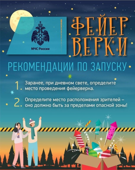 Прочитайте, прежде чем использовать пиротехнику!. Прочитайте, прежде чем использовать пиротехнику!.