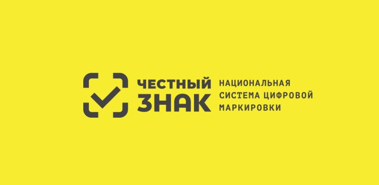 "Честный знак" информирует. "Честный знак" информирует.