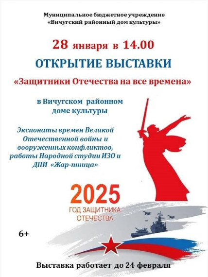 МБУ "Вичугский районный дом культуры"приглашает гостей посетить выставку посвященную году Защитника Отечества. МБУ "Вичугский районный дом культуры"приглашает гостей посетить выставку посвященную году Защитника Отечества.