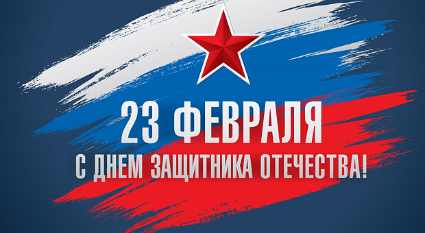 Уважаемые жители Вичугского района! Ветераны Вооруженных Сил! Военнослужащие Российской Армии!. Уважаемые жители Вичугского района! Ветераны Вооруженных Сил! Военнослужащие Российской Армии!.