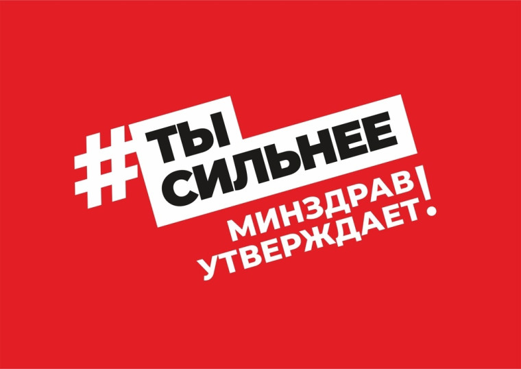 Минздрав предупреждает!. Минздрав предупреждает!.