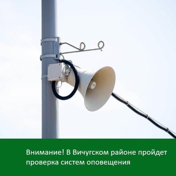 5 марта 2025 года на территории Ивановской области пройдет плановая комплексная техническая проверка готовности региональной автоматизированной системы централизованного оповещения населения. 5 марта 2025 года на территории Ивановской области пройдет плановая комплексная техническая проверка готовности региональной автоматизированной системы централизованного оповещения населения.