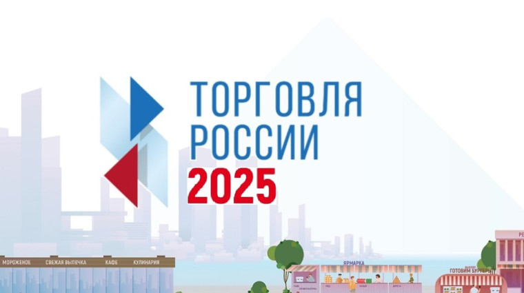 Минпромторг России приглашает на конкурс "Торговля России". Минпромторг России приглашает на конкурс "Торговля России".
