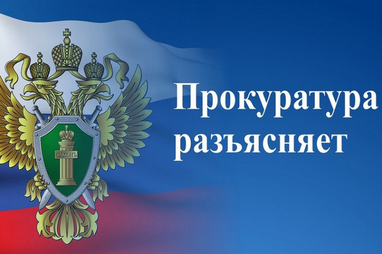 Вичугская межрайонная прокуратура Ивановской области разъясняет!. Вичугская межрайонная прокуратура Ивановской области разъясняет!.